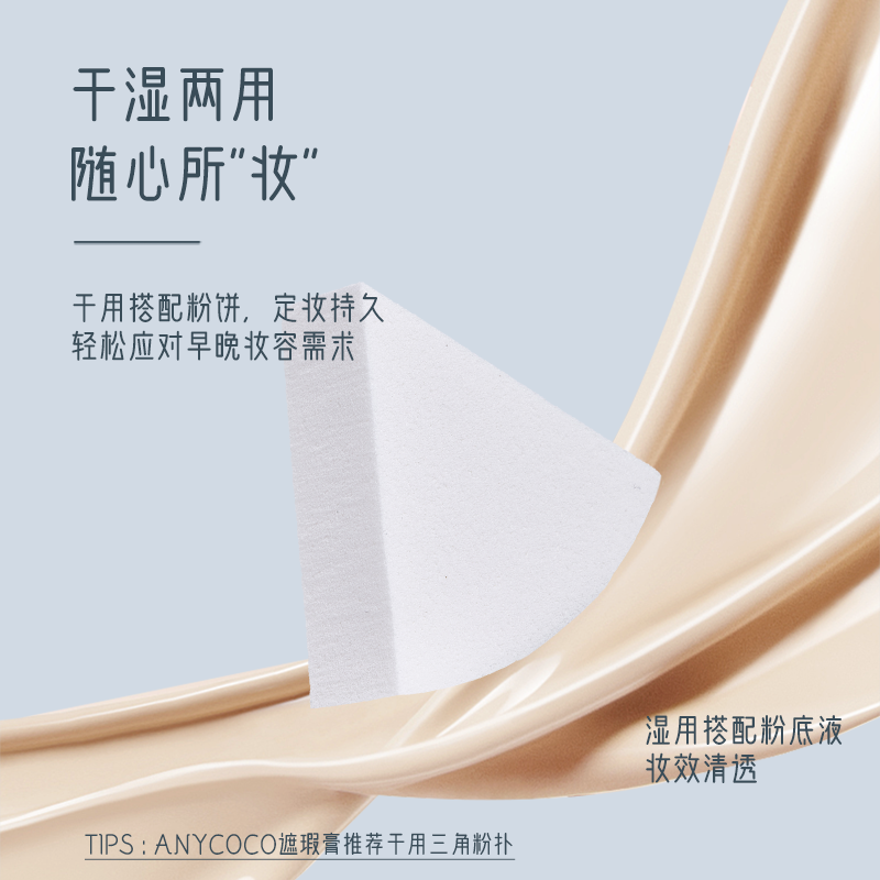 ANYCOCO皮面三角粉扑套盒粉底液海绵干湿两用不吃粉便携独立包装,淘宝优惠券,粉丝福利购,淘宝优惠卷