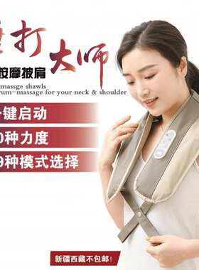 肩颈按摩器腰部颈部按摩披肩多功能颈肩按摩仪按摩加热捶打披肩捶