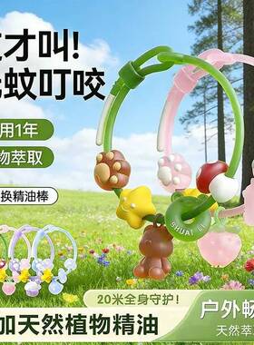 三丽鸥diy精油手环户外婴幼儿高
