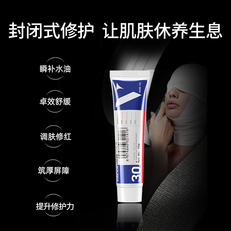 virexin脸奴霜补水保湿舒缓乳液滋润嫩肤修护~皮肤最忠实的奴隶