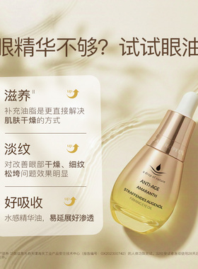 天露芬眼部精华油抗皱淡纹紧致
