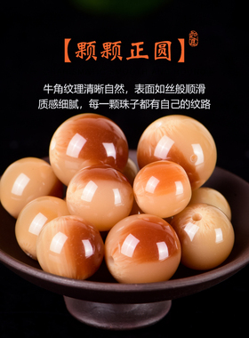 现货速发牦牛角手串单颗圆珠文玩男士手链西藏念珠配饰民族风手把