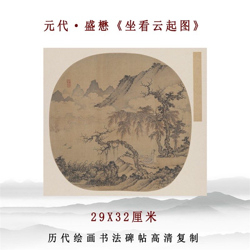 元代盛懋坐看云起图画框摆台小品册页宣纸高清复制客厅玄关装饰画,淘宝优惠券,粉丝福利购,淘宝优惠卷