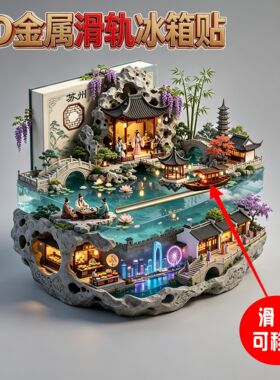 苏州旅游景点纪念品冰箱贴伴手礼