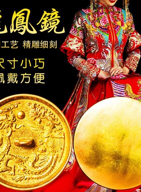 速发镜铜结婚铜纯龙凤镜小怀镜新婚压腰圆形镜子婚庆用品护心镜大