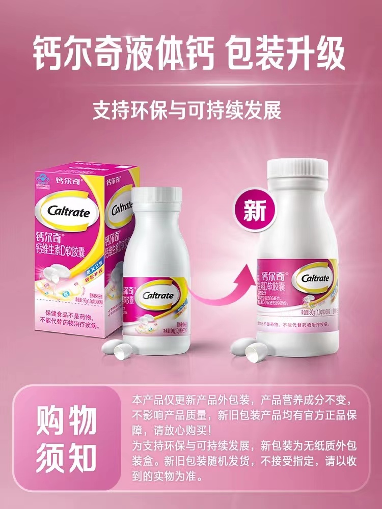 钙尔奇液体钙钙片维d3软胶囊柠檬酸钙中老年孕妇女性补钙官方正品