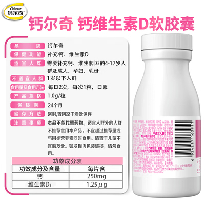 钙尔奇液体钙钙片维生素D3软胶囊