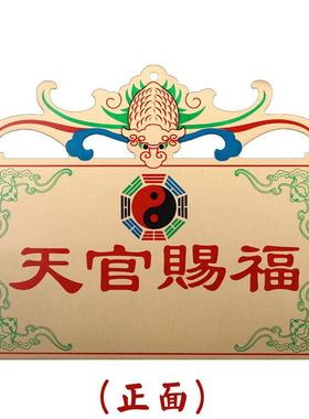 横版纯铜板天官赐福铜牌吉星高照八卦镜彩绘门对门对走廊对角挂牌