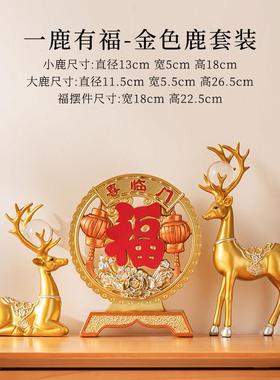 现代轻奢麋鹿摆件家居客厅电视柜酒柜装饰品桌面玄关乔迁招财摆件