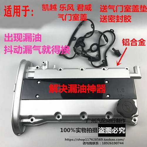 适用于乐风英朗凯越新君威景程缸盖铝合金科鲁兹气门室盖总成原厂 - 图1