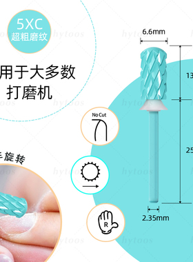 5XC钨钢卸甲打磨头美甲工具