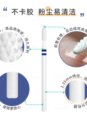 hytoos复合陶瓷美甲打磨头磨硬茧死皮边缘溢胶半贴前置处理专业工