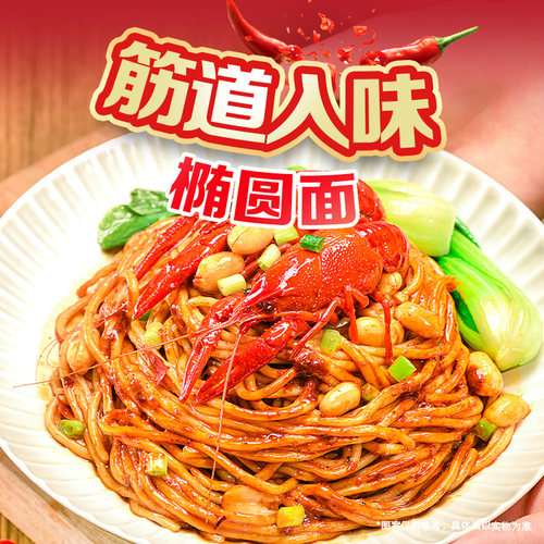白象麻辣小龙虾风味拌面速食面食带料包面条挂面早餐懒人速食食品 - 图2