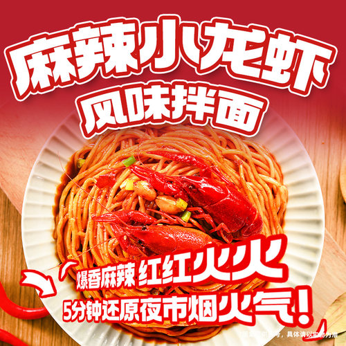 白象麻辣小龙虾风味拌面速食面食带料包面条挂面早餐懒人速食食品 - 图0