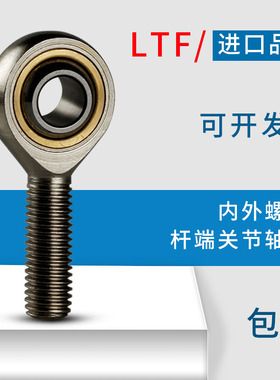 球头向心鱼眼杆端关节轴承连接杆万向接头SI3到SI50日本进口品质