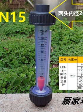 高精度流量计 LZS15/20/25管道浮子流量计 液体水塑料流量计