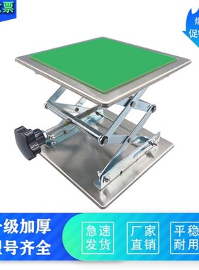 放升降台材质实验室小型不锈钢便携式简易调节耐用摆放操作雕刻机