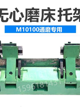M1083险峰机床厂 无锡通磨 纵进给刀架合金托架 无心磨床配件