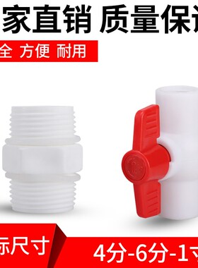 塑料水管阀门 PPR内丝全塑球阀 PPR内牙阀门水阀开关 4分6分接头