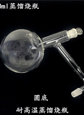 标准口蒸馏烧瓶500ml1000ml2000ml蛇形冷凝管 标准件蒸馏装置