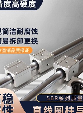 SBR直线圆柱导轨铝托滑轨重型木工滑台精密滑轨滑块镀铬光轴全套