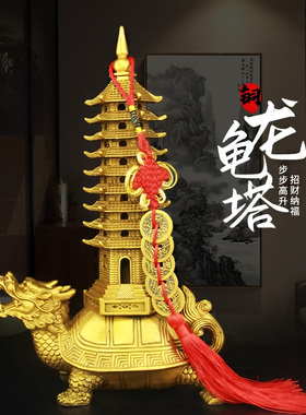 纯黄铜龙龟文昌塔l摆件龙龟摆件九层文昌塔客厅书房办公室家居摆