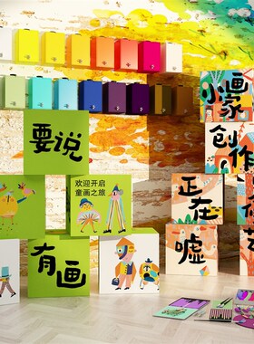 画展场景氛围布置美术工区教室墙面装饰幼儿园P环创境成品地堆盒