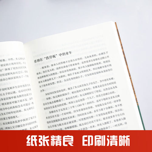 一读就上瘾的明史 透过历史的迷雾解构明朝的人物指导现实生活 - 图3