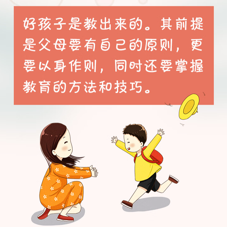 有原则的父母 才能教出有教养的孩子 亲子家庭教育 正面管教孩子
