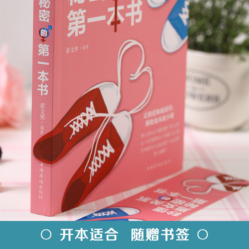秒懂男女关系秘密的第一本书 恋爱婚姻两性心理学把妹搭讪书籍