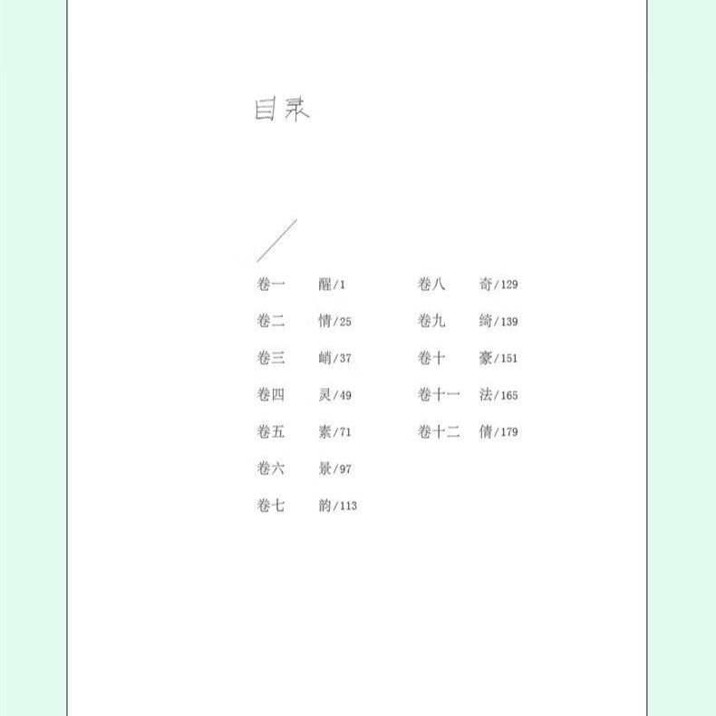 小窗幽记 学习为人处事 掌握说话技巧 中华国学经作品 古典文学