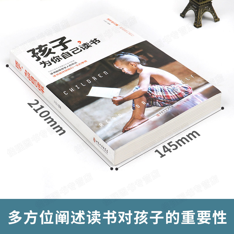 孩子你是在为自己读书 儿童心理学不打骂不吼不叫培养好孩子正版
