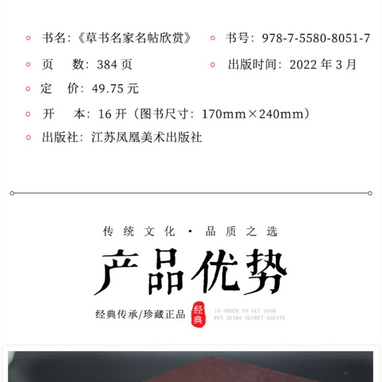 草书名家名帖欣赏 精装正版名家书法字帖名帖书籍  雅量同辉