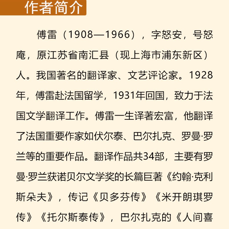 傅雷家书 正版 初中生八年级下册阅读书可搭配钢铁是怎样炼成的