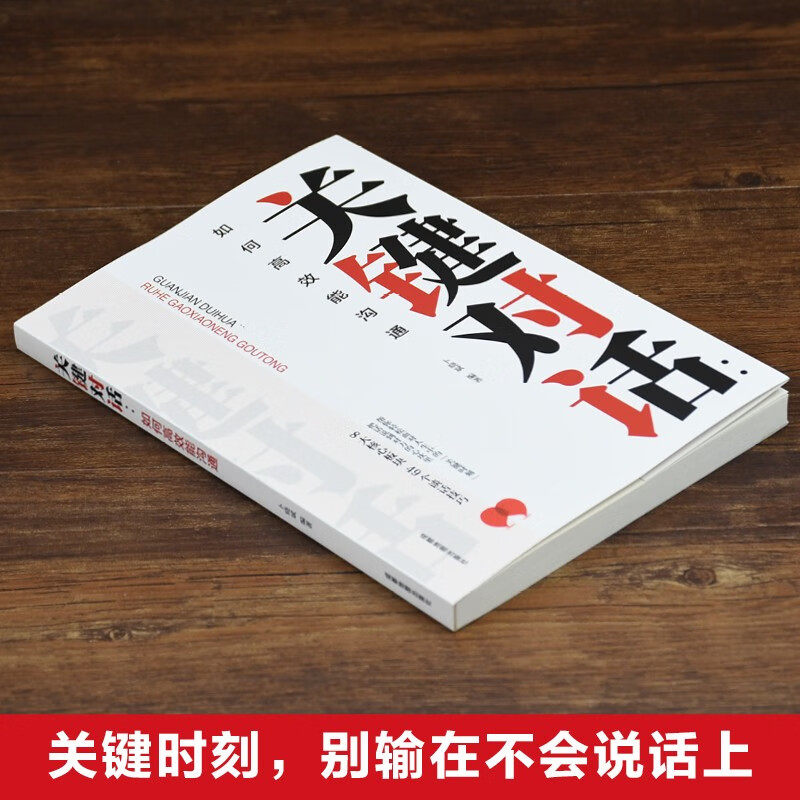 关键对话：如何高效能沟通 亲密关系谈话人际沟通心理学谈判技巧,淘宝优惠券,粉丝福利购,淘宝优惠卷
