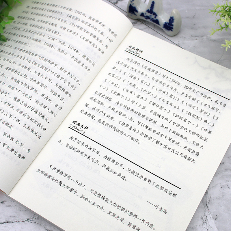 经典常谈朱自清原著正版初中生八年级下册可搭配钢铁是怎样炼成的