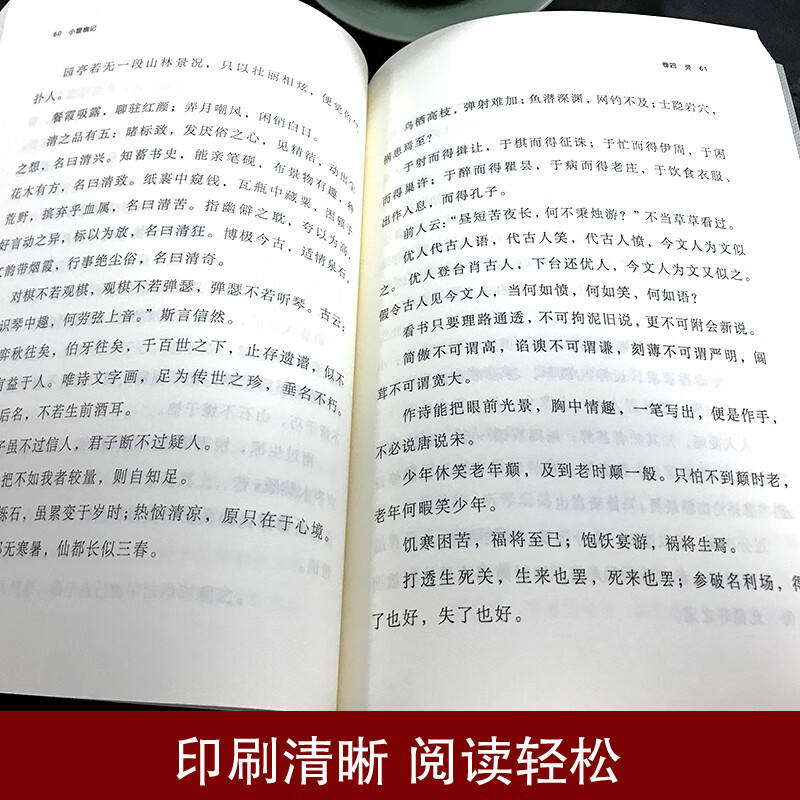小窗幽记 学习为人处事 掌握说话技巧 中华国学经作品 古典文学