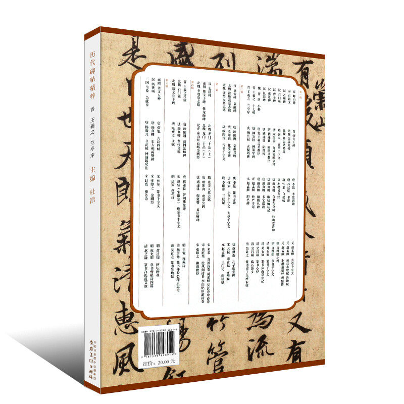 兰亭序/历代碑帖精粹 简体旁注 毛笔字帖行书精选 书法临摹练习书