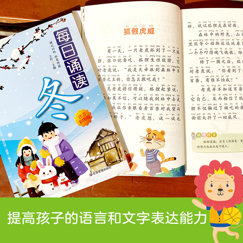 全4册每日诵读春夏秋冬小学生注音版季节古诗成语寓言神话故事书