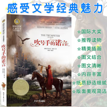 吹号手的诺言 美绘典藏版儿童文学少儿读物7-12岁学生阅读课外书