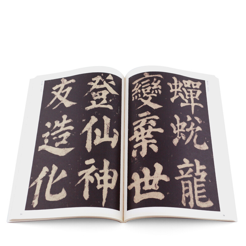 唐颜真卿东方朔画赞碑 碑帖精粹 颜体楷书毛笔书法临摹字帖教材