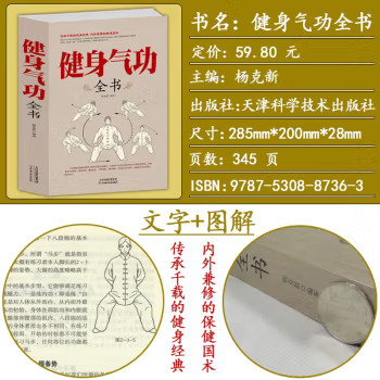 健身气功全书气功法调息养生健身气功书 图解太极拳五禽戏八段锦