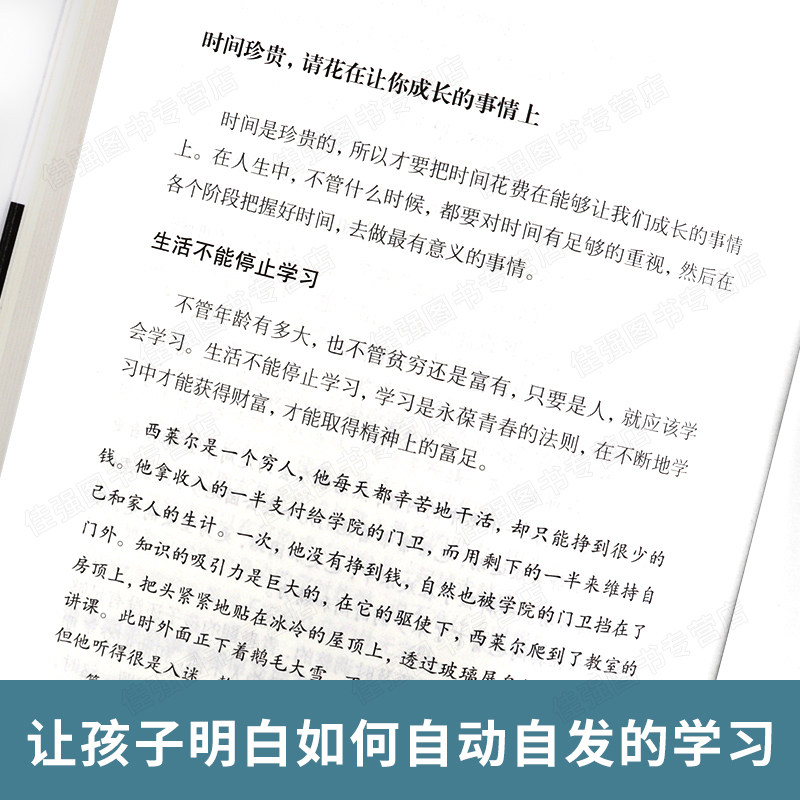 孩子你是在为自己读书 儿童心理学不打骂不吼不叫培养好孩子正版
