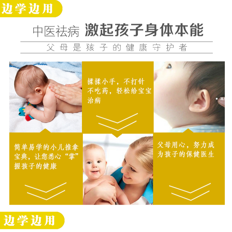 小儿推拿边学边用 中医养生知识读物 医学科普 中医推拿方法知识