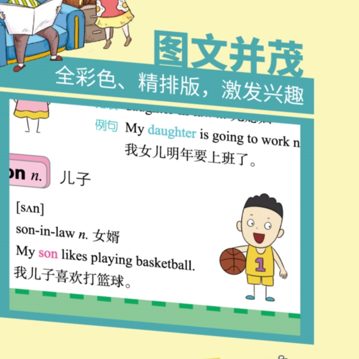 图解初中英语单词:快速记忆法 加强记忆能力 英语学习方法知识书