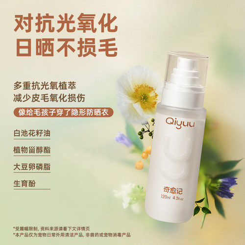 奇愈记猫狗通用开结顺毛免洗喷雾抑菌除螨开结神器针梳蓬松顺滑 - 图1