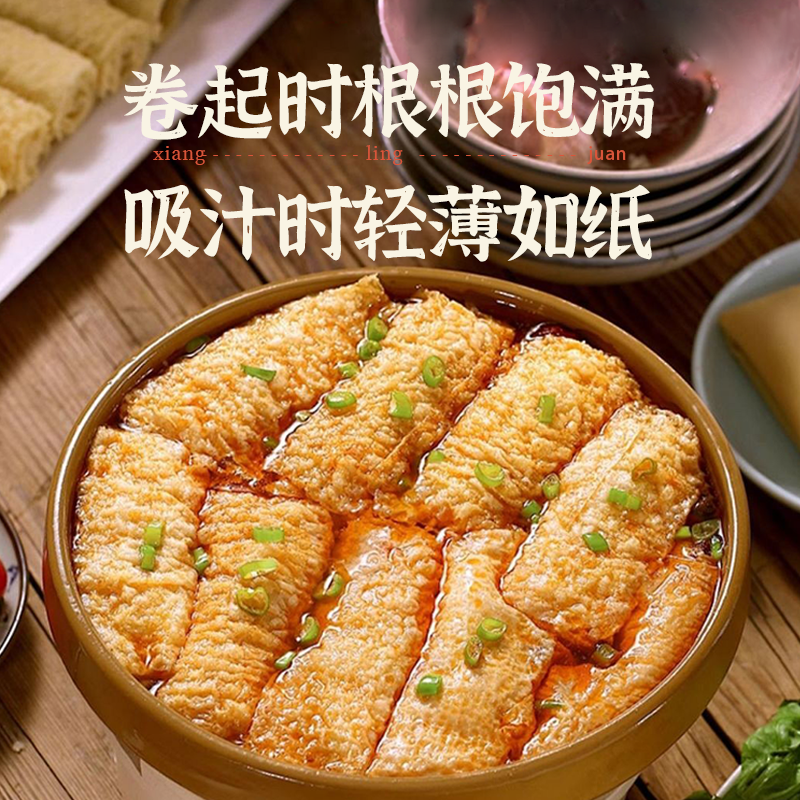 【主播推荐】谷慕鲜黄金响铃卷火锅食材麻辣烫螺蛳粉伴侣 - 图3