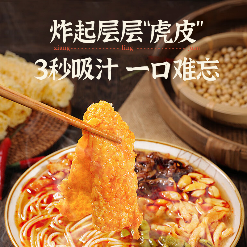 【主播推荐】谷慕鲜黄金响铃卷火锅食材麻辣烫螺蛳粉伴侣 - 图0