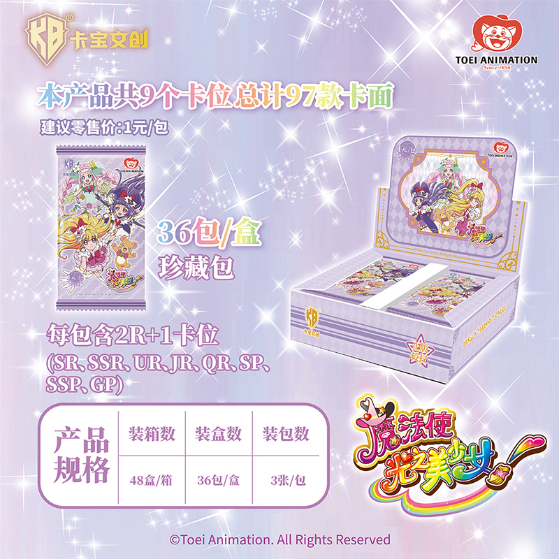 魔法使光之美少女收藏卡牌第一弹1元包正版盲盒女孩生日 派对礼物 - 图0