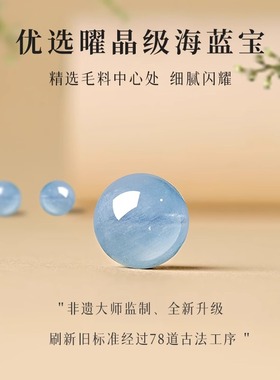 天然海蓝宝手串蓝色水晶转运珠